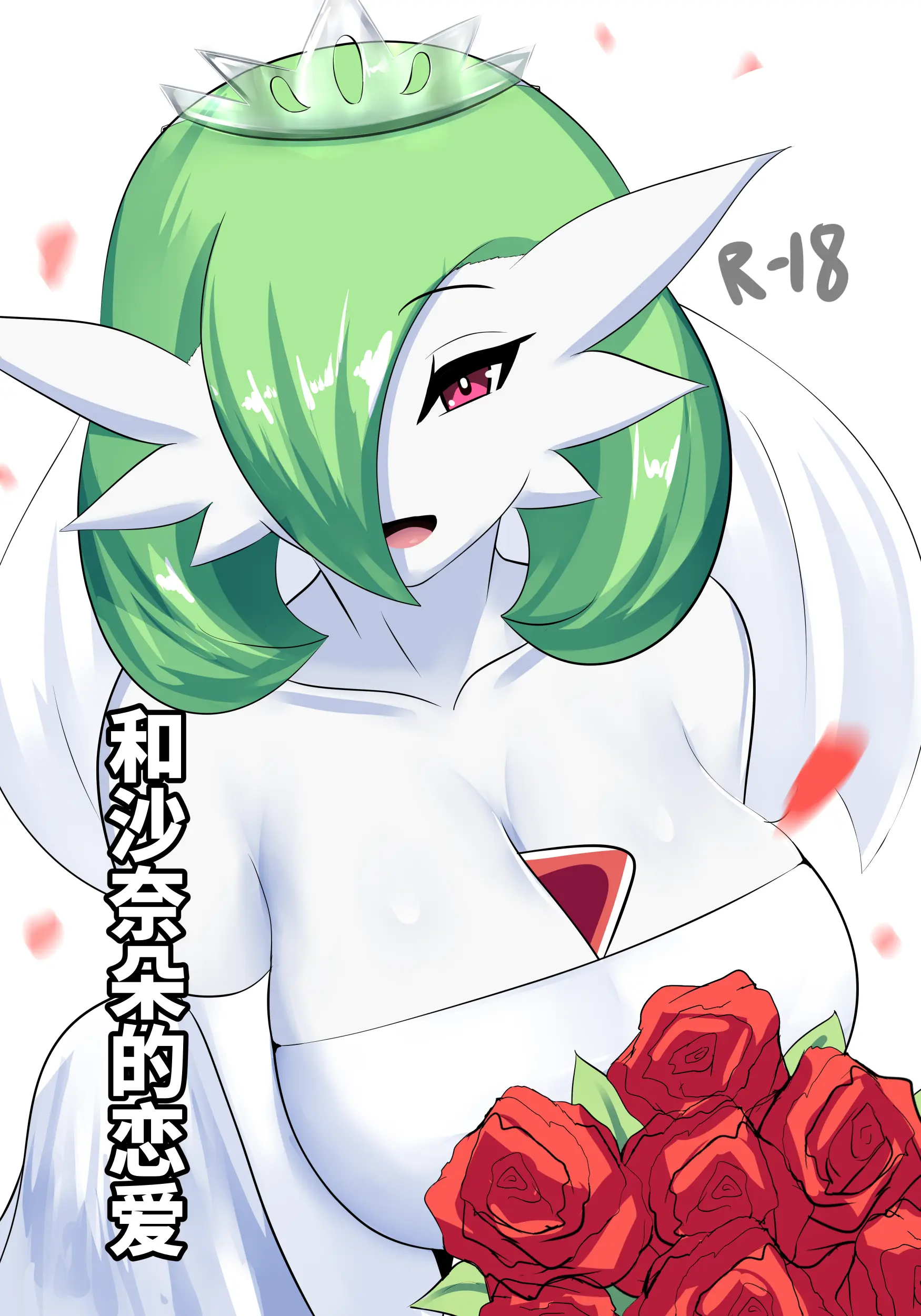 To love a gardevoir – Apaixonado pela Gardevoir